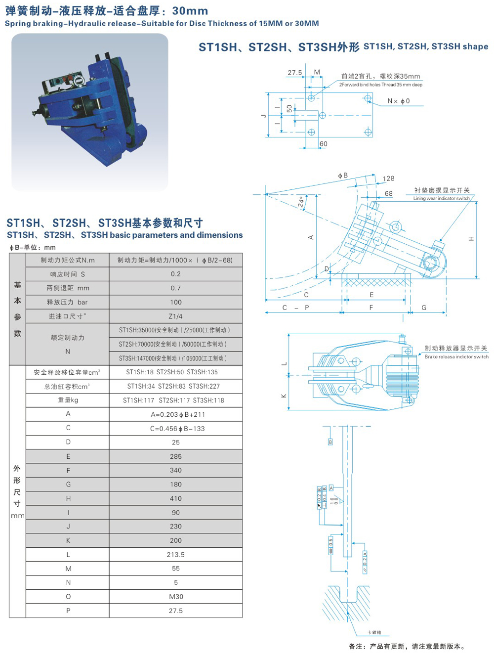 ST1SH、ST2SH、ST3SH系列液壓失效保護制動器-1